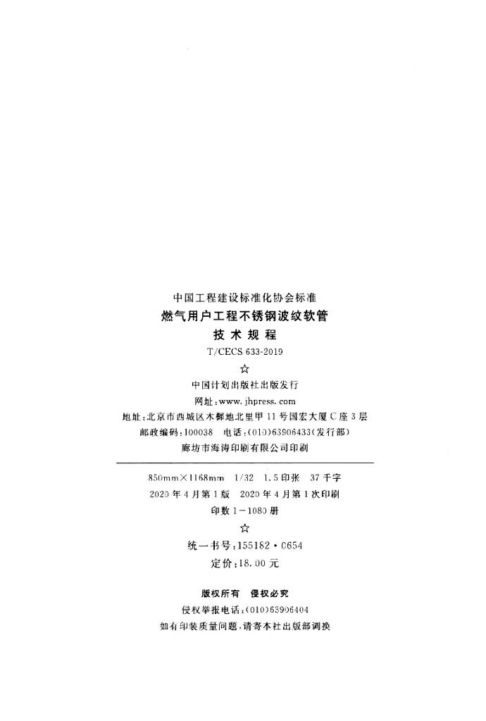 T/CECS 633-2019 标准预览
