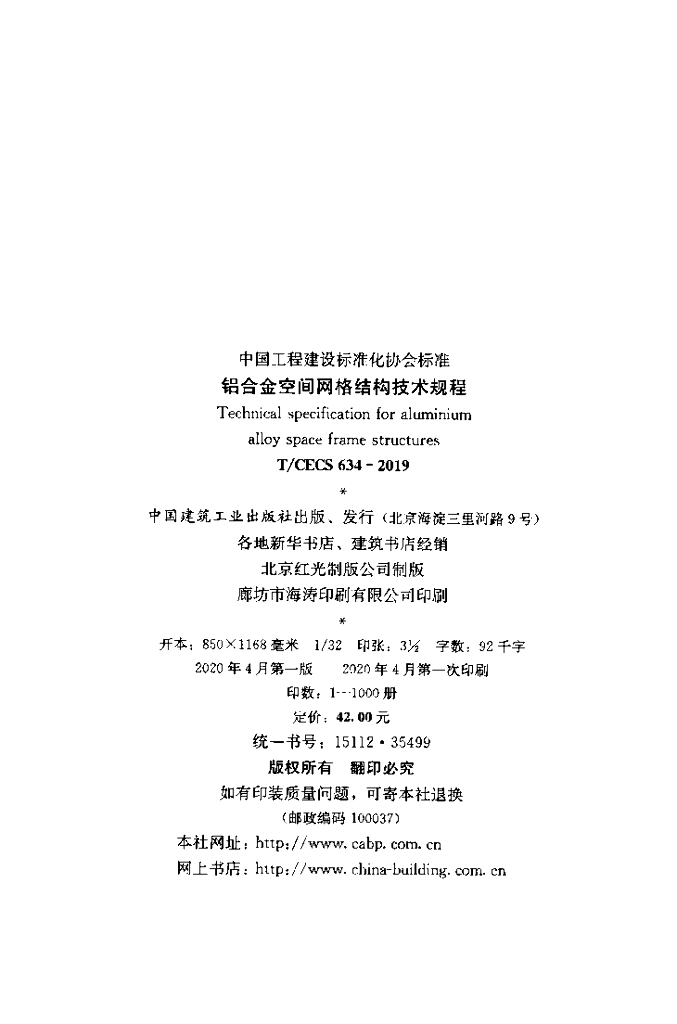 T/CECS 634-2019 标准预览