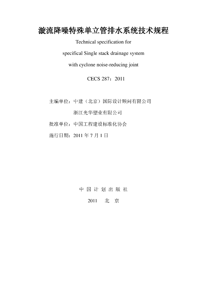 CECS 287-2011 标准预览