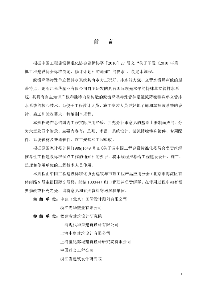 CECS 287-2011 标准预览