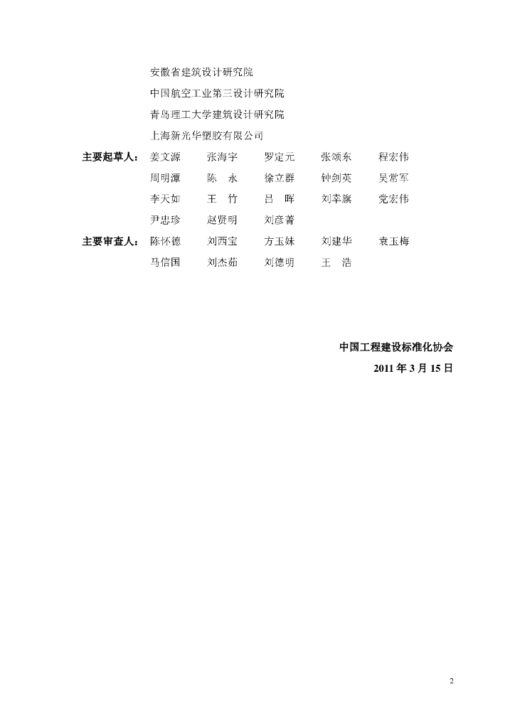CECS 287-2011 标准预览
