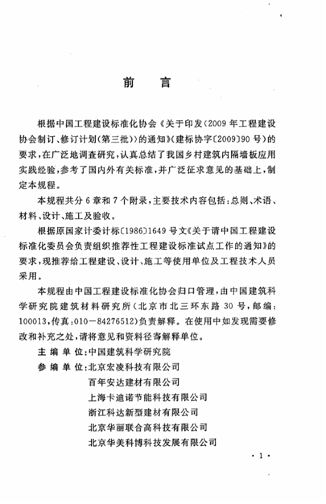 CECS 301-2011 标准预览