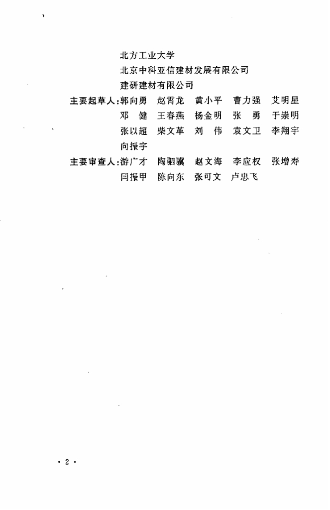 CECS 301-2011 标准预览