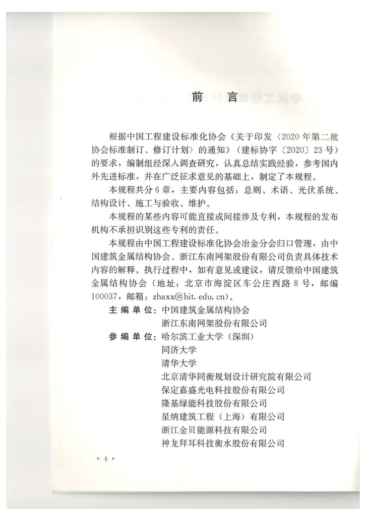 T/CECS 1176-2022 标准预览