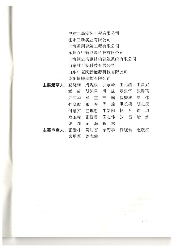 T/CECS 1176-2022 标准预览