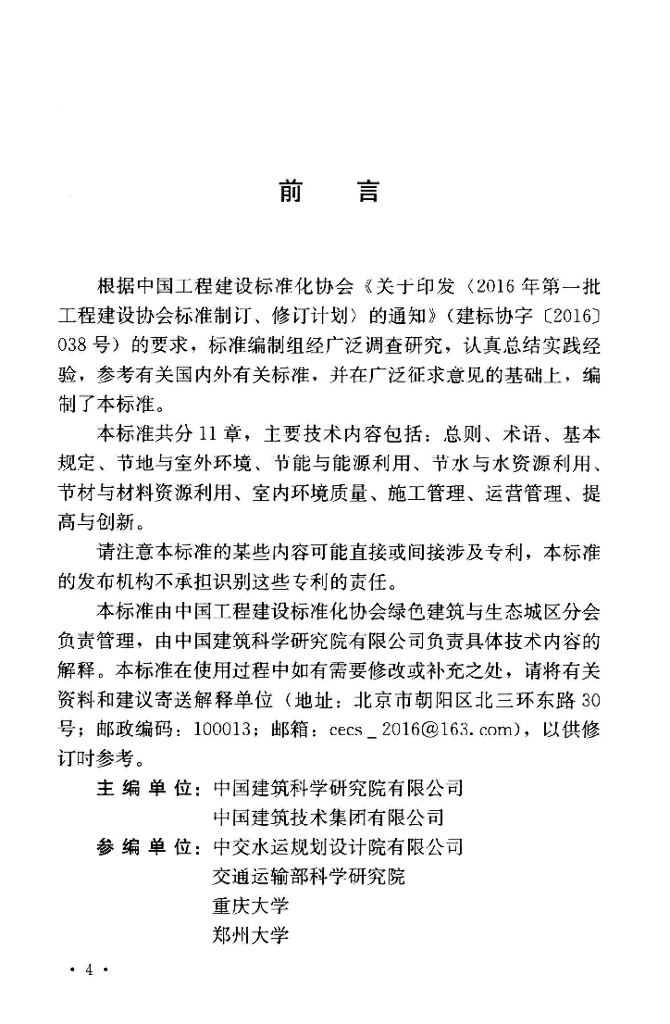 T/CECS 829-2021 标准预览