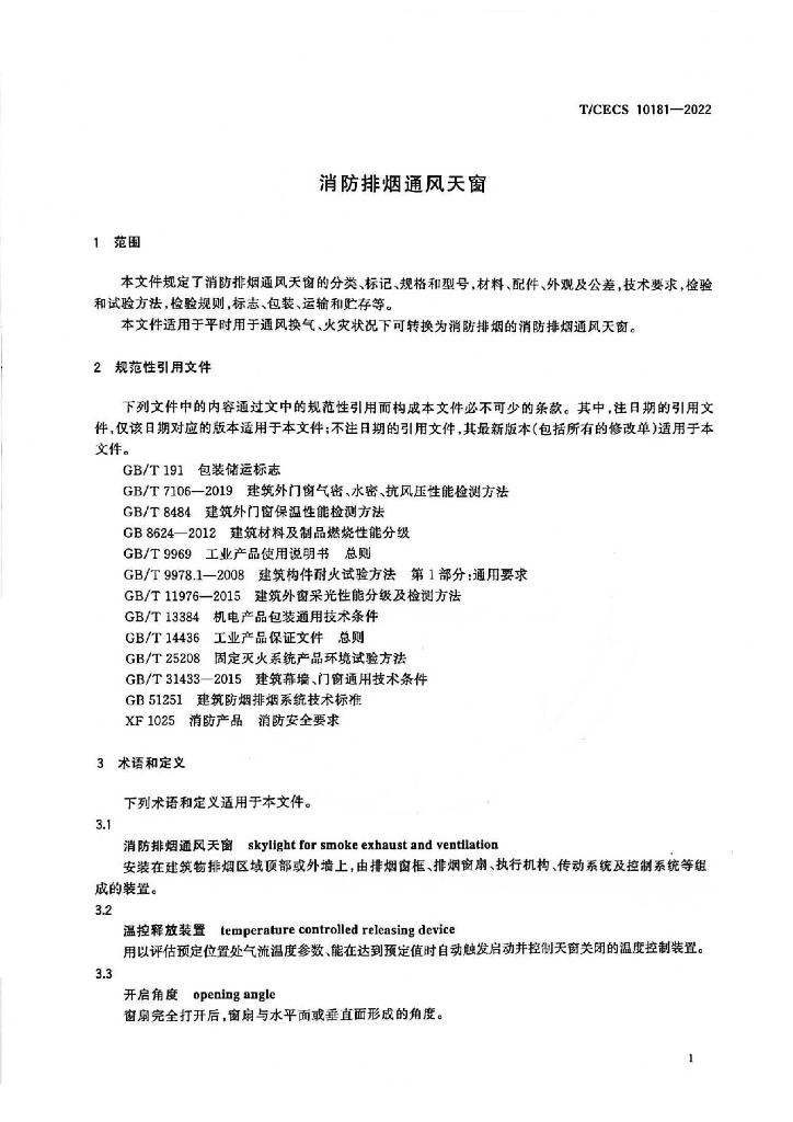 T/CECS 10181-2022 标准预览