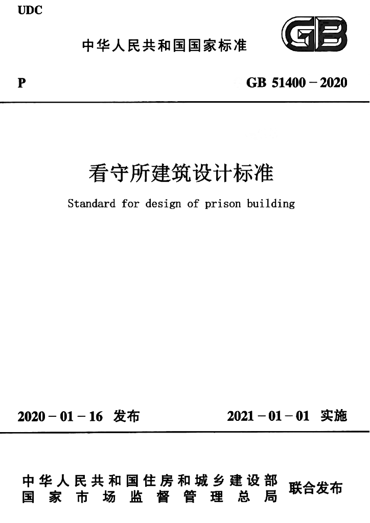 GB 51400-2020 标准预览