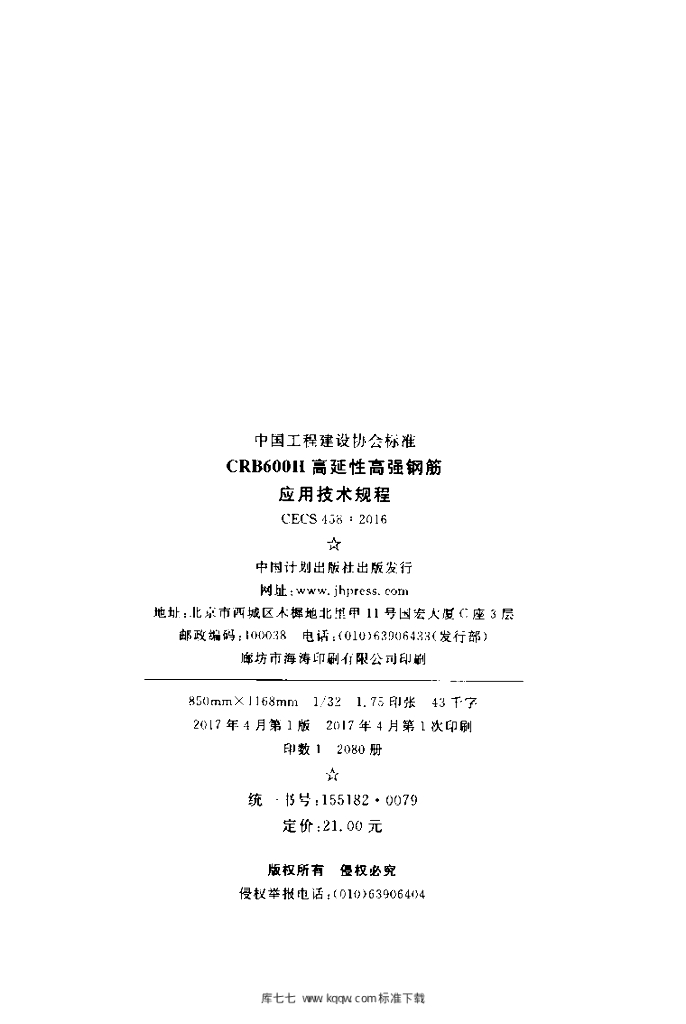 CECS 458-2016 标准预览