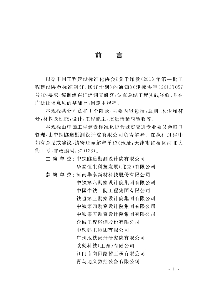CECS 453-2016 标准预览