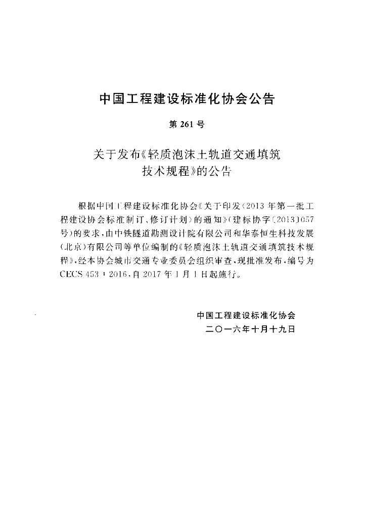 CECS 453-2016 标准预览