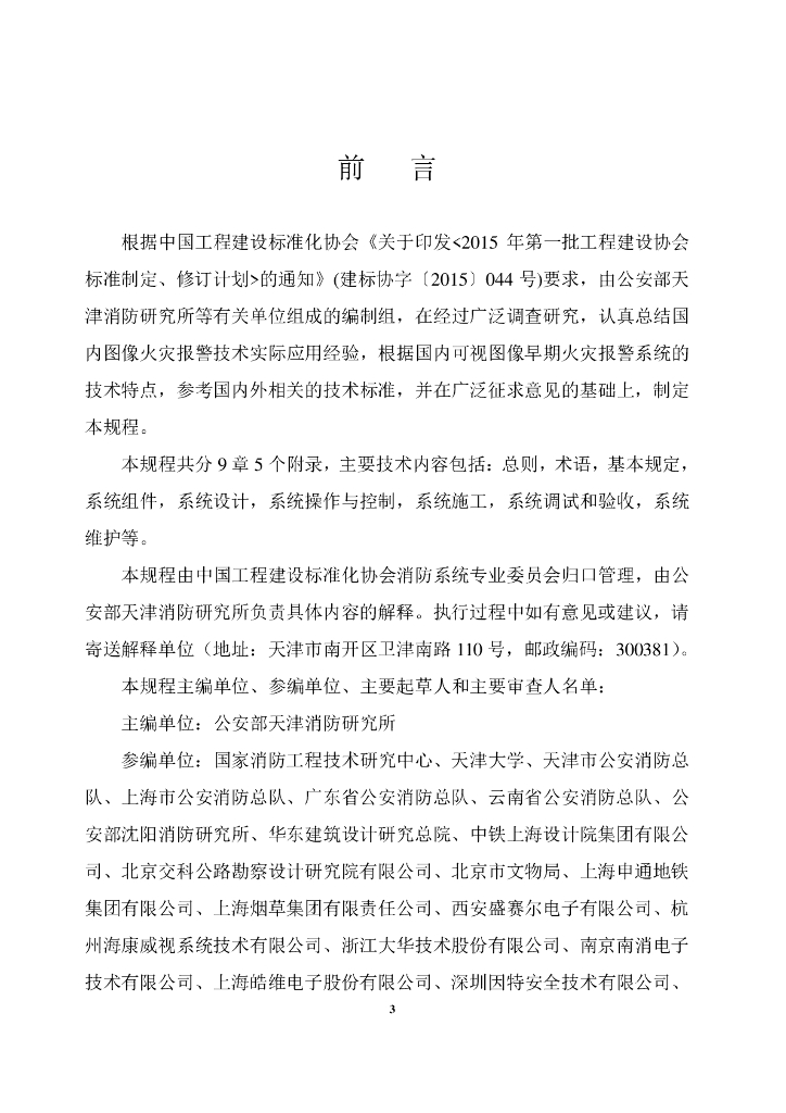 CECS 448-2016 标准预览