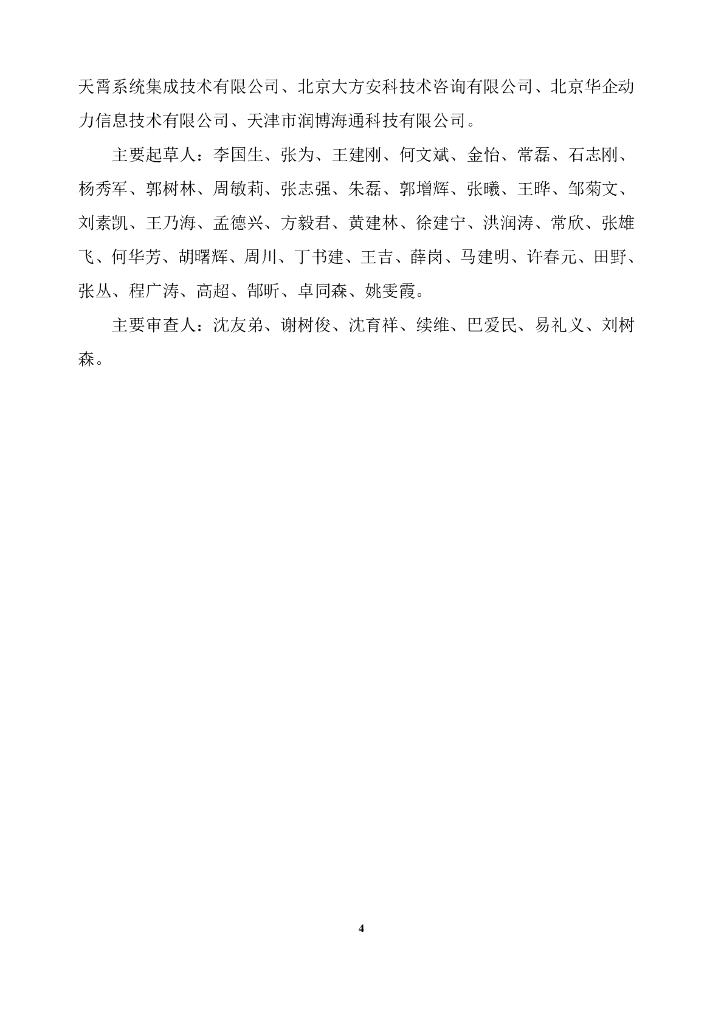CECS 448-2016 标准预览