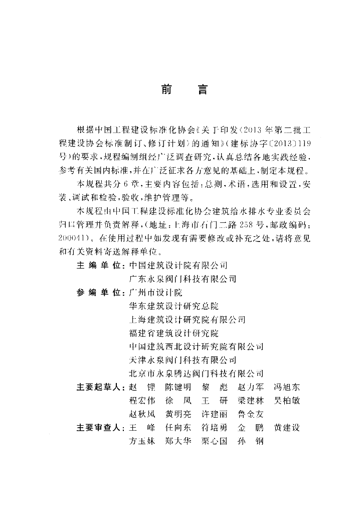CECS 442-2016 标准预览