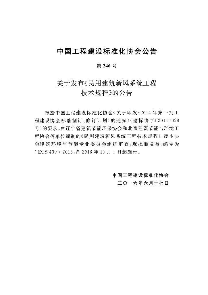 CECS 439-2016 标准预览