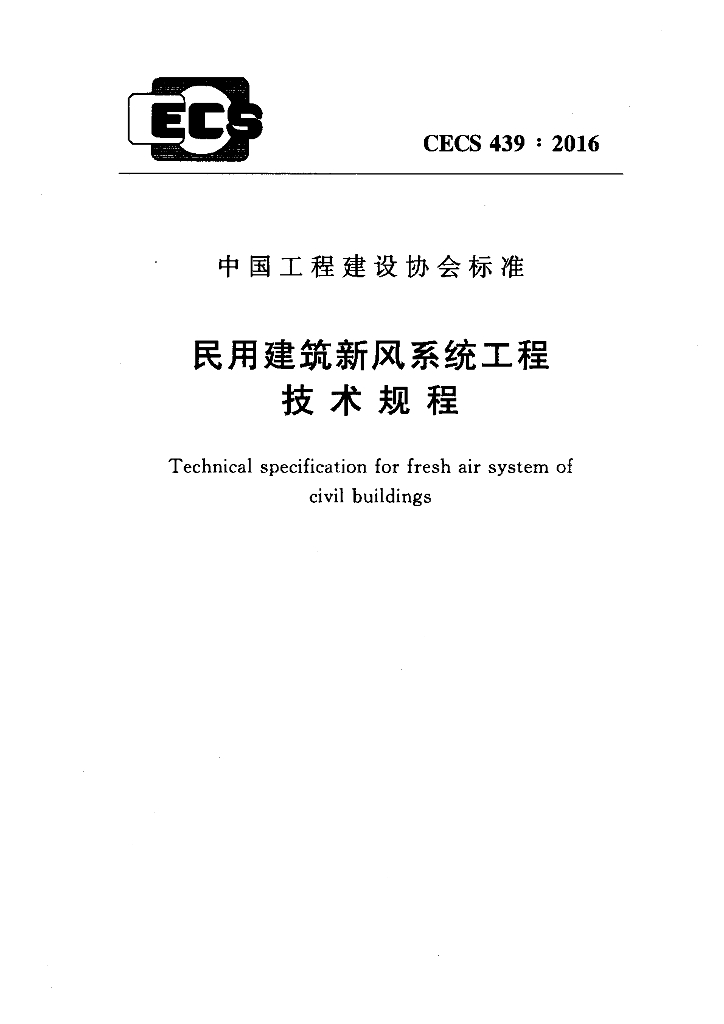 CECS 439-2016 标准预览