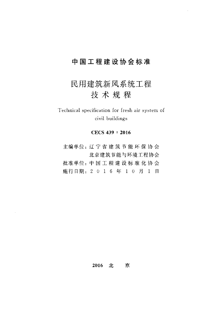 CECS 439-2016 标准预览