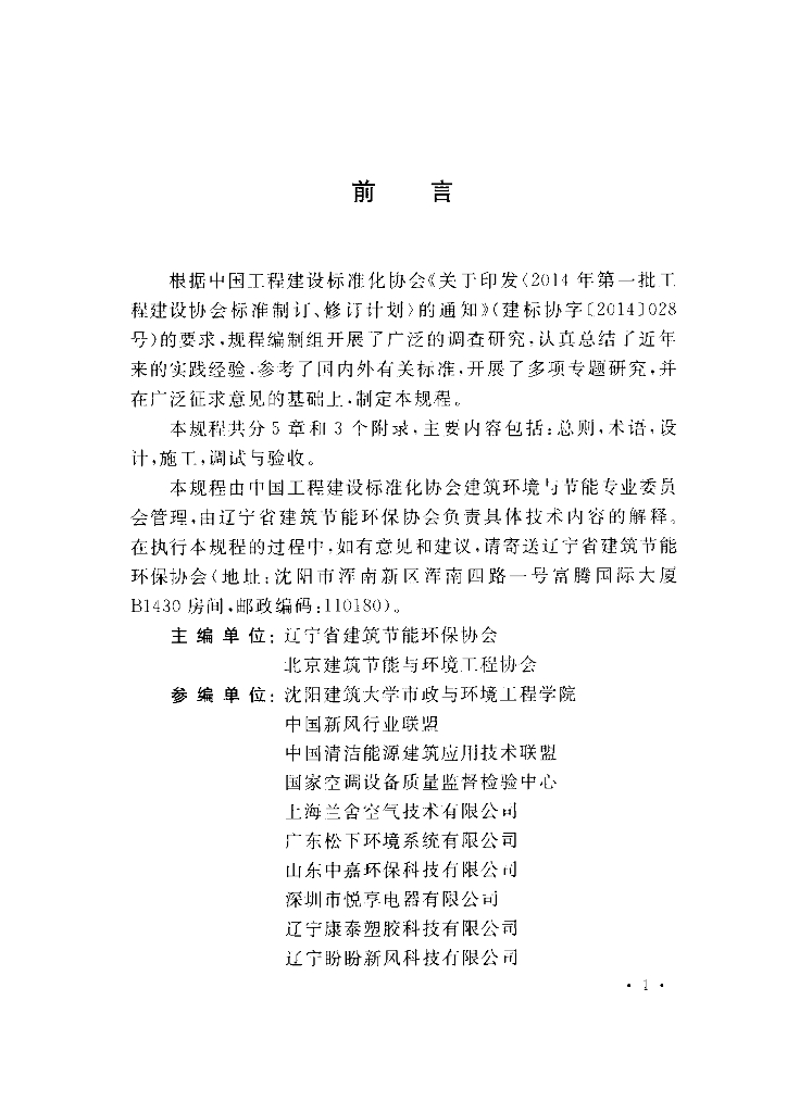 CECS 439-2016 标准预览