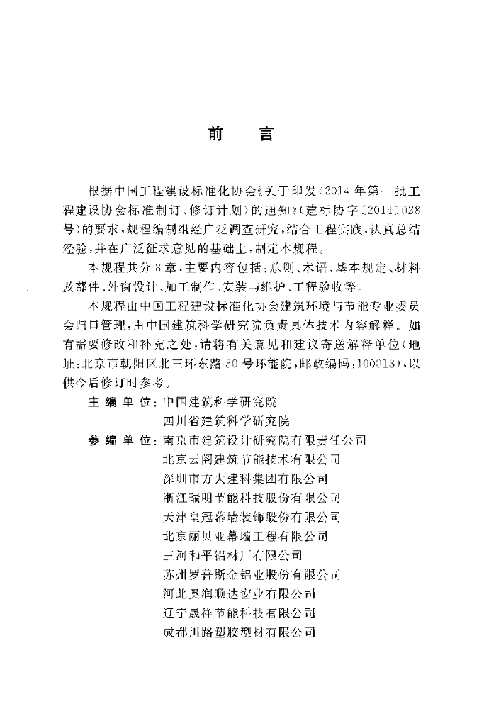 CECS 437-2016 标准预览