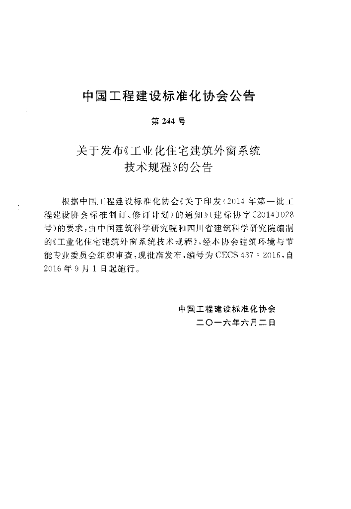CECS 437-2016 标准预览
