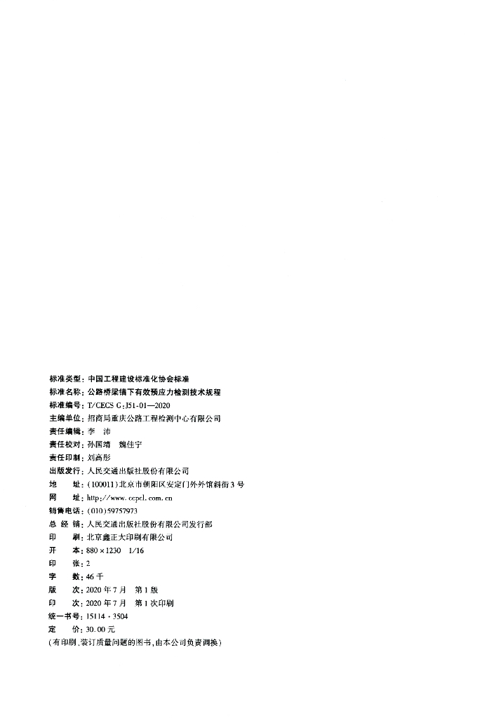T/CECS G:J51-01-2020 标准预览