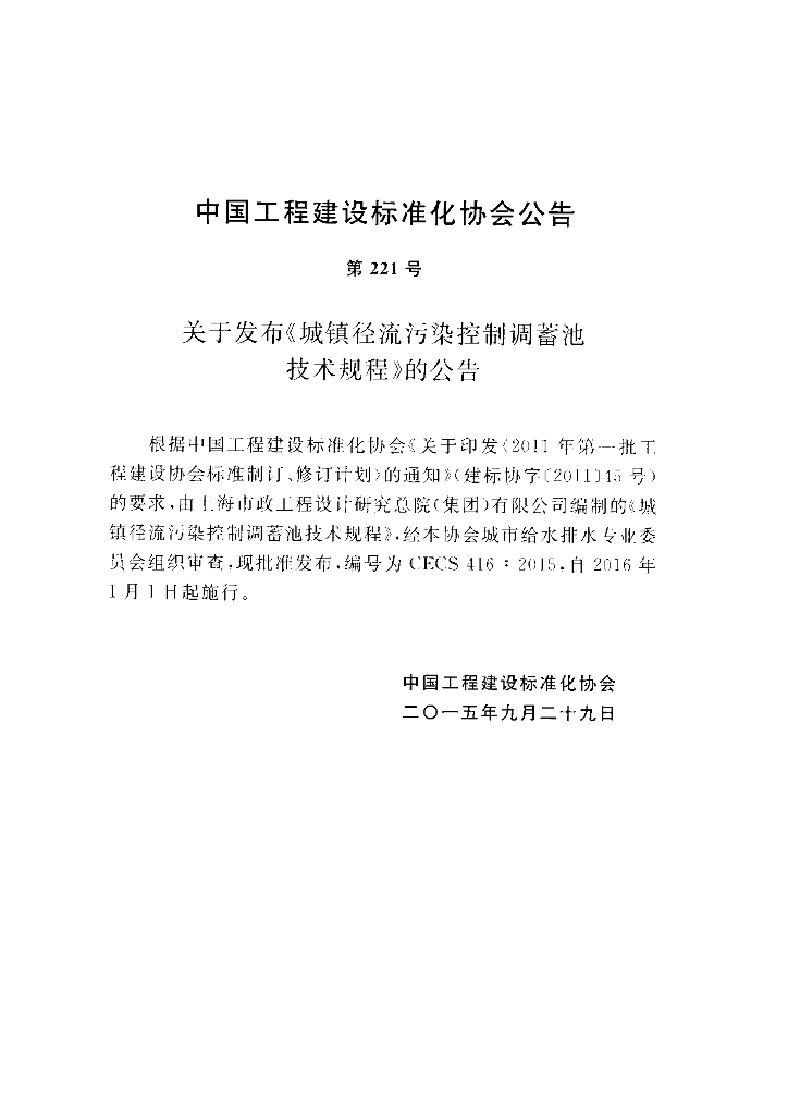 CECS 416-2015 标准预览
