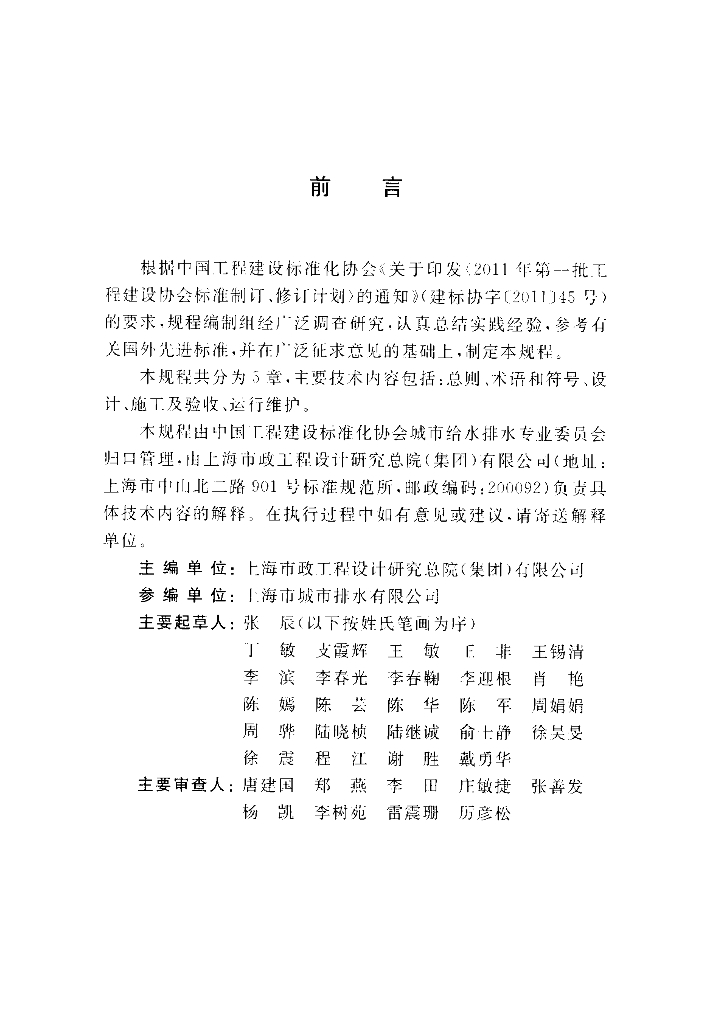 CECS 416-2015 标准预览