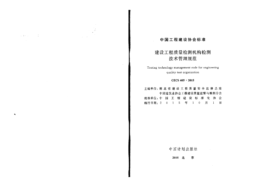 CECS 405-2015 标准预览