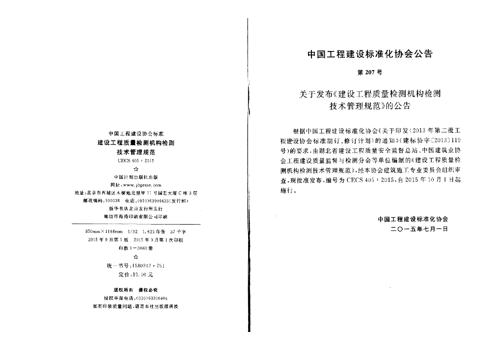 CECS 405-2015 标准预览