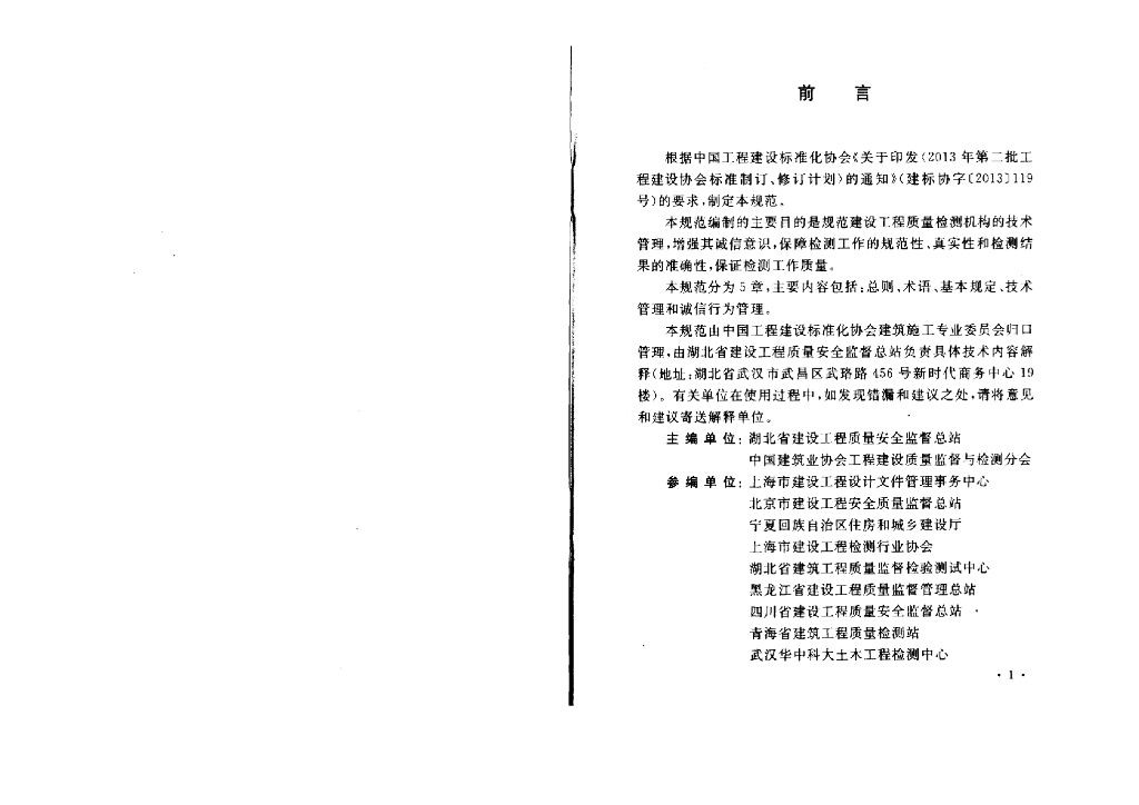 CECS 405-2015 标准预览