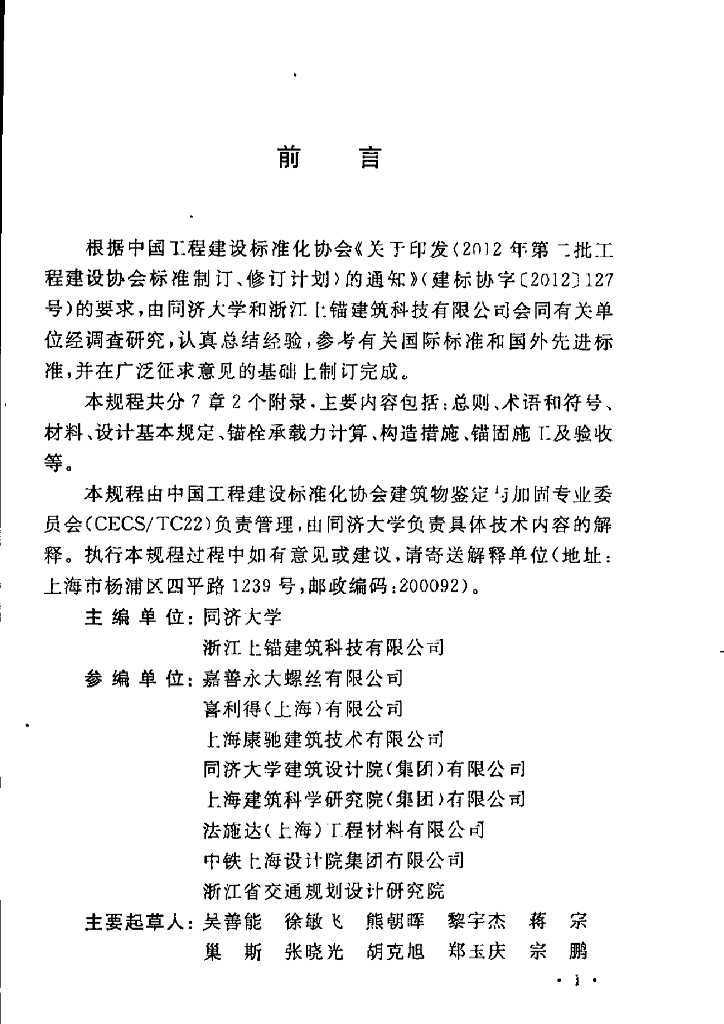 CECS 400-2015 标准预览