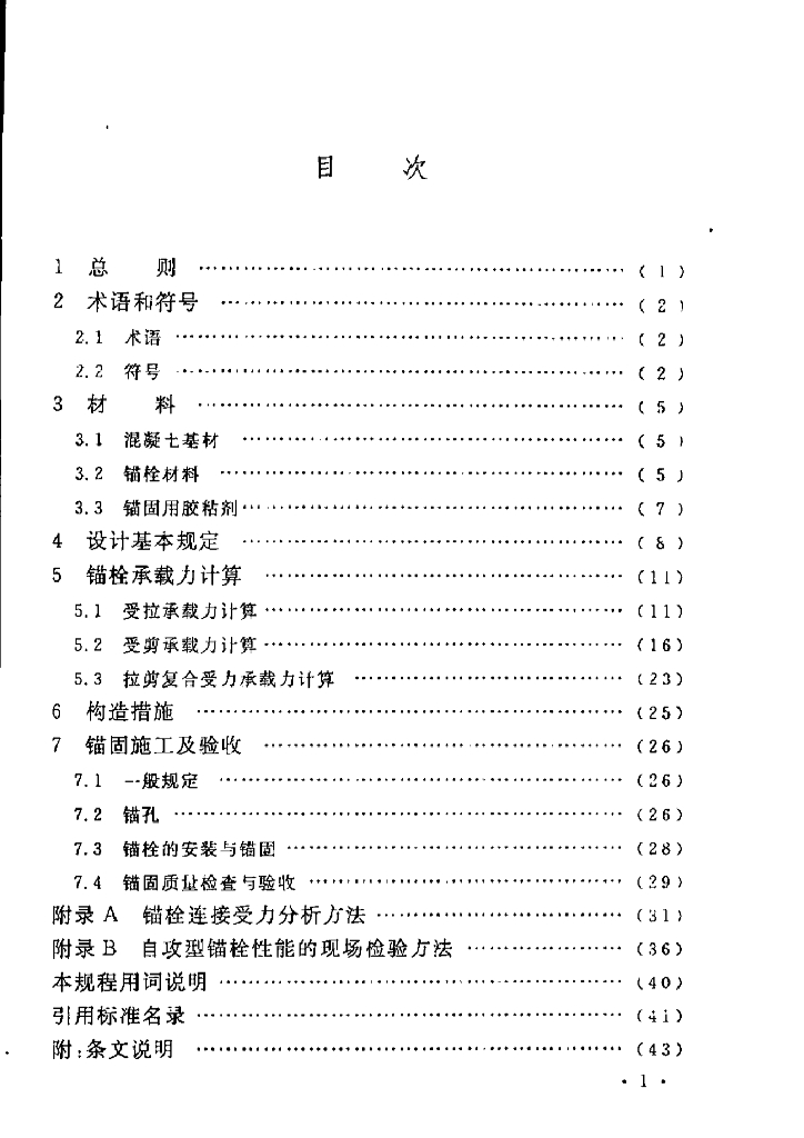 CECS 400-2015 标准预览