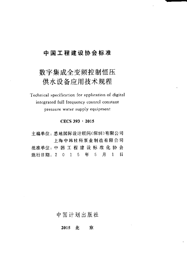 CECS 393-2015 标准预览