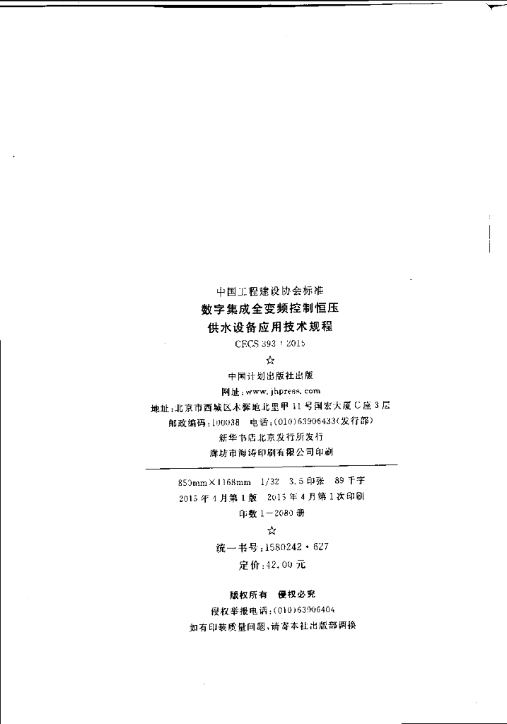 CECS 393-2015 标准预览