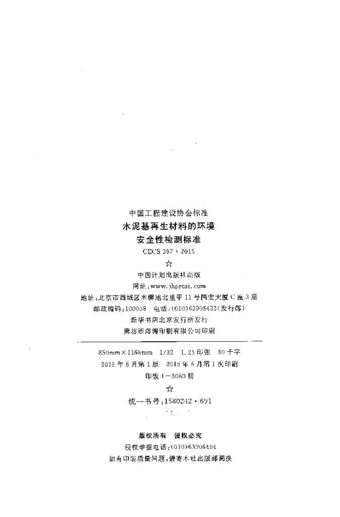 CECS 397-2015 标准预览