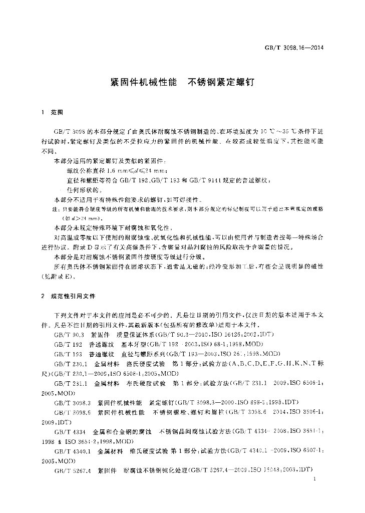 GB/T 3098.16-2014 标准预览