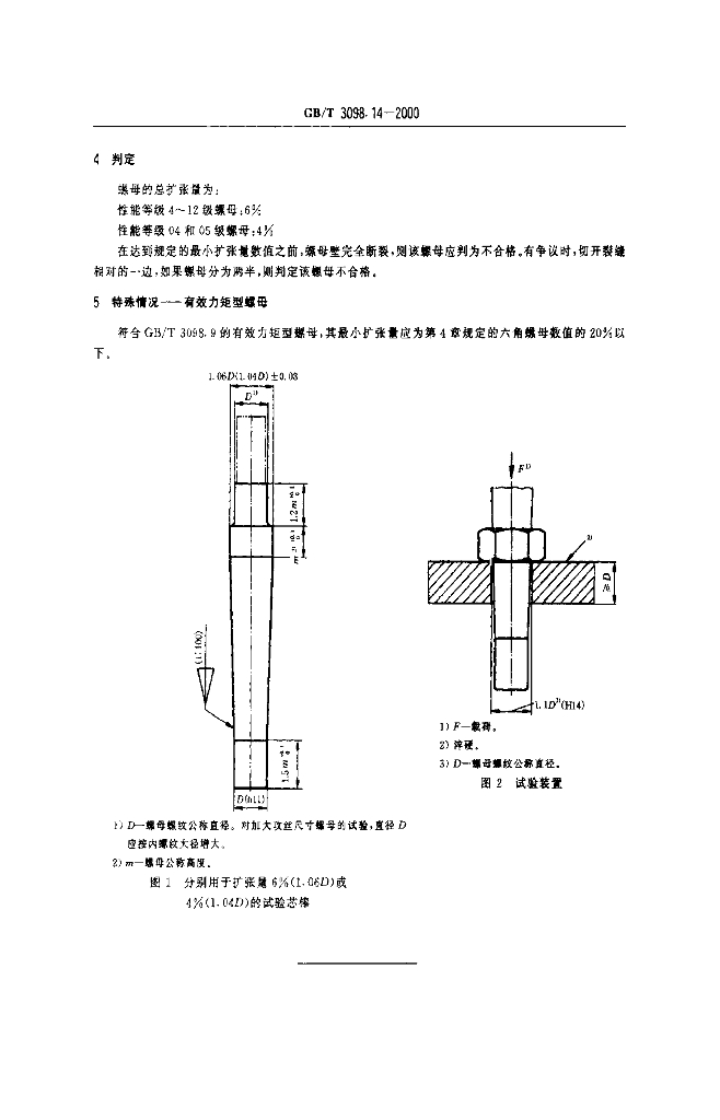 GB/T 3098.14-2000 标准预览