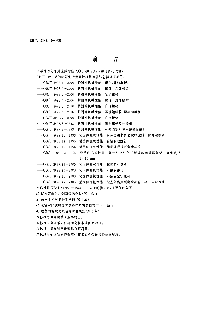 GB/T 3098.14-2000 标准预览