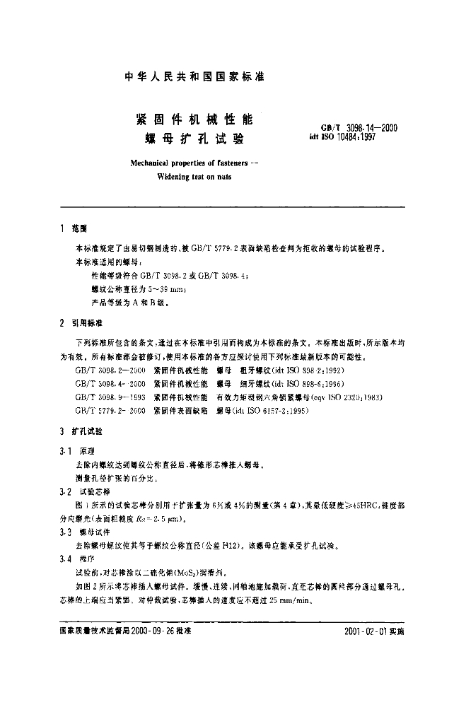 GB/T 3098.14-2000 标准预览