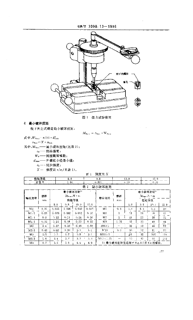 GB/T 3098.13-1996 标准预览