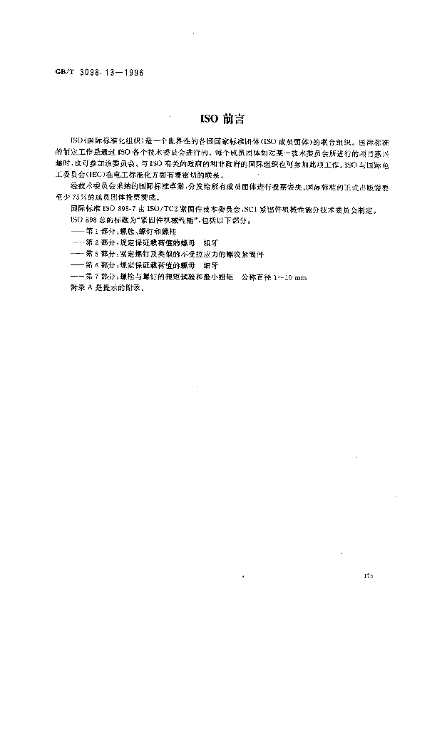 GB/T 3098.13-1996 标准预览