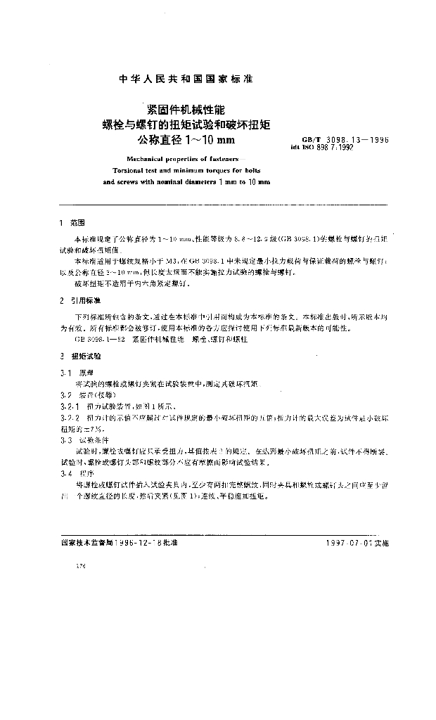 GB/T 3098.13-1996 标准预览
