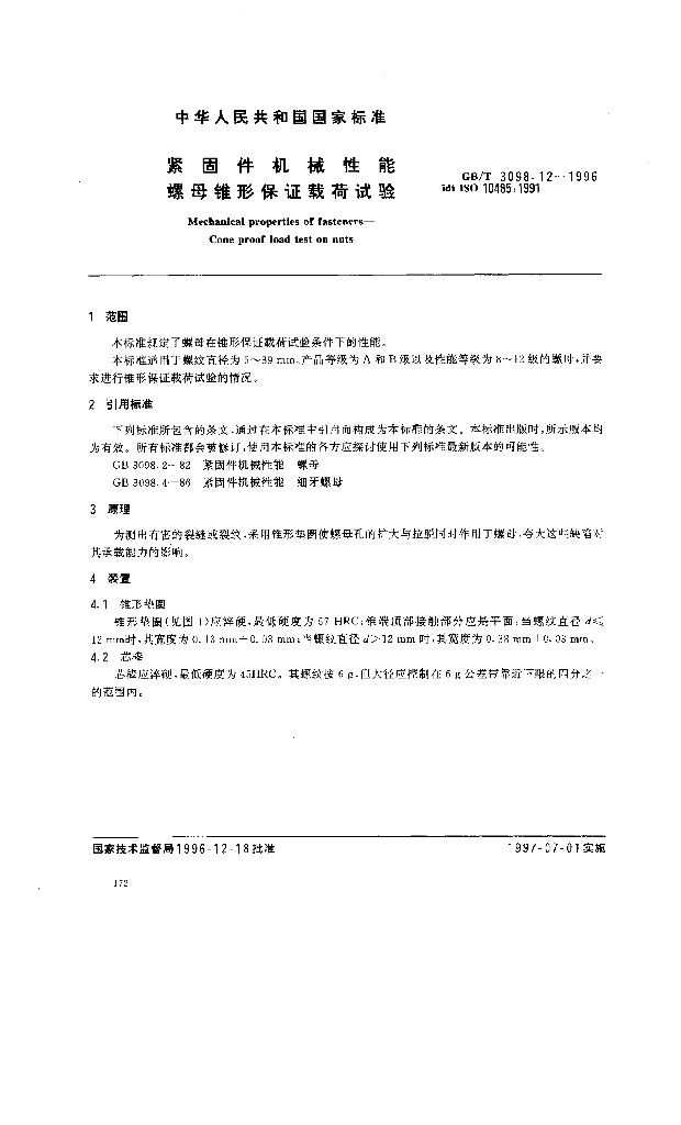 GB/T 3098.12-1996 标准预览