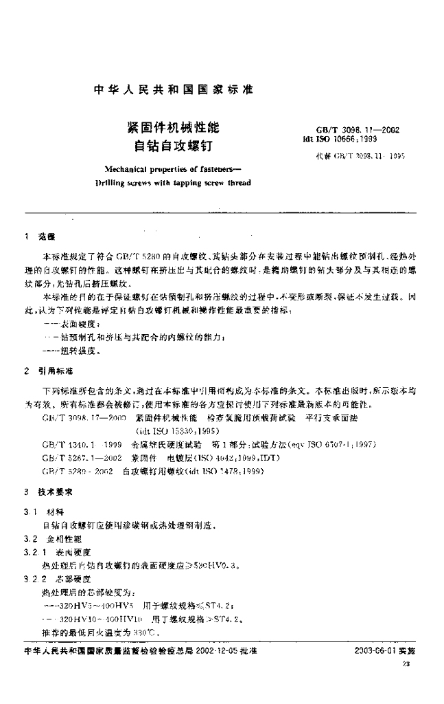 GB/T 3098.11-2002 标准预览