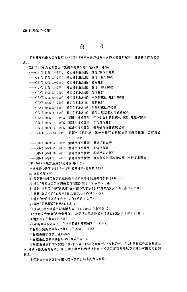 GB/T 3098.7-2000 标准预览