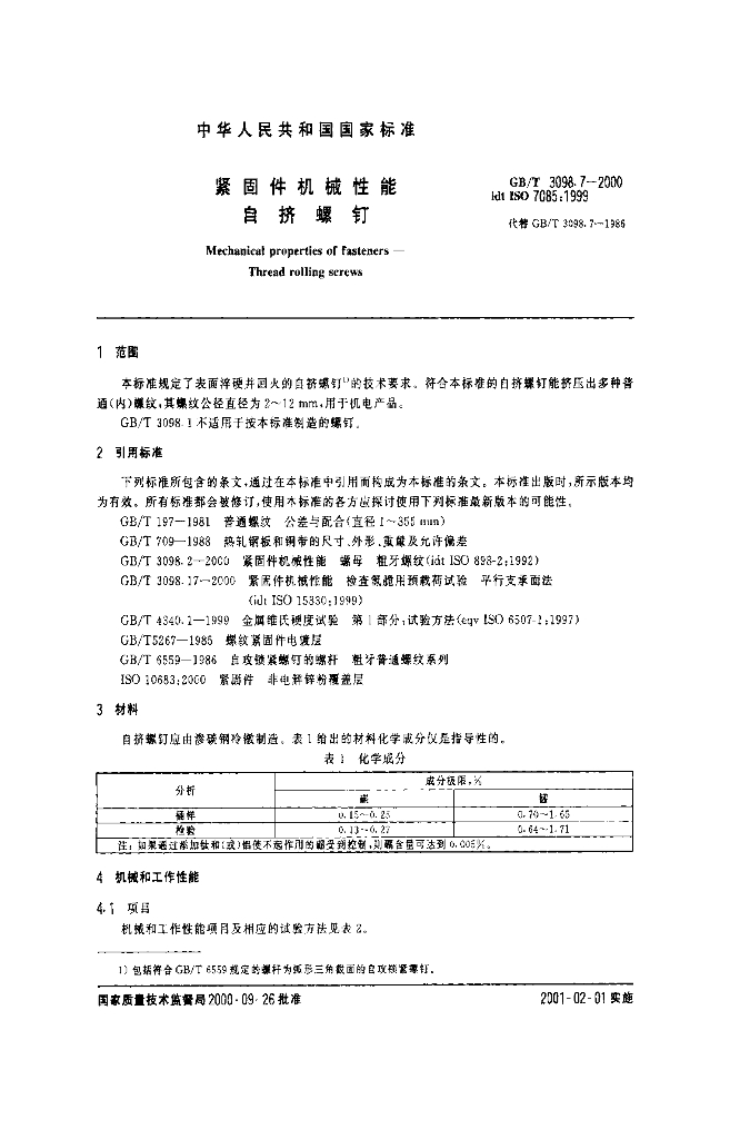 GB/T 3098.7-2000 标准预览