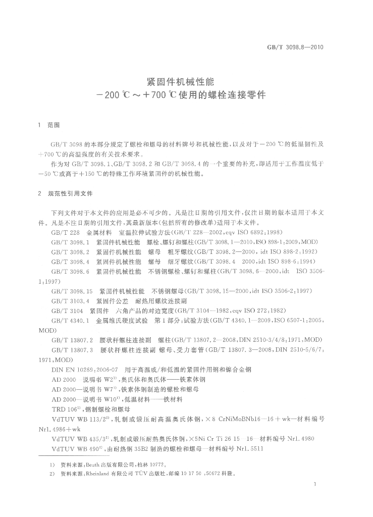 GB/T 3098.8-2010 标准预览