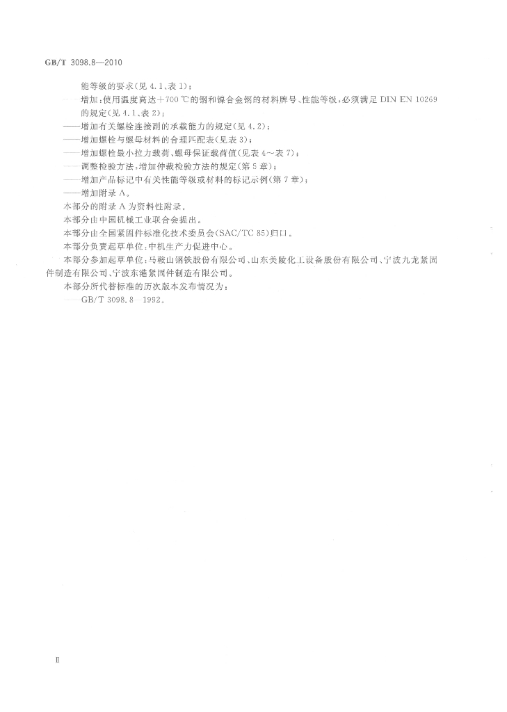GB/T 3098.8-2010 标准预览