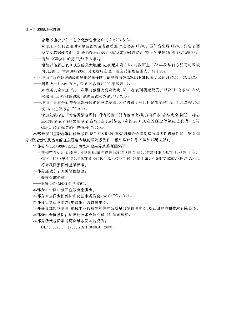 GB/T 3098.3-2016 标准预览