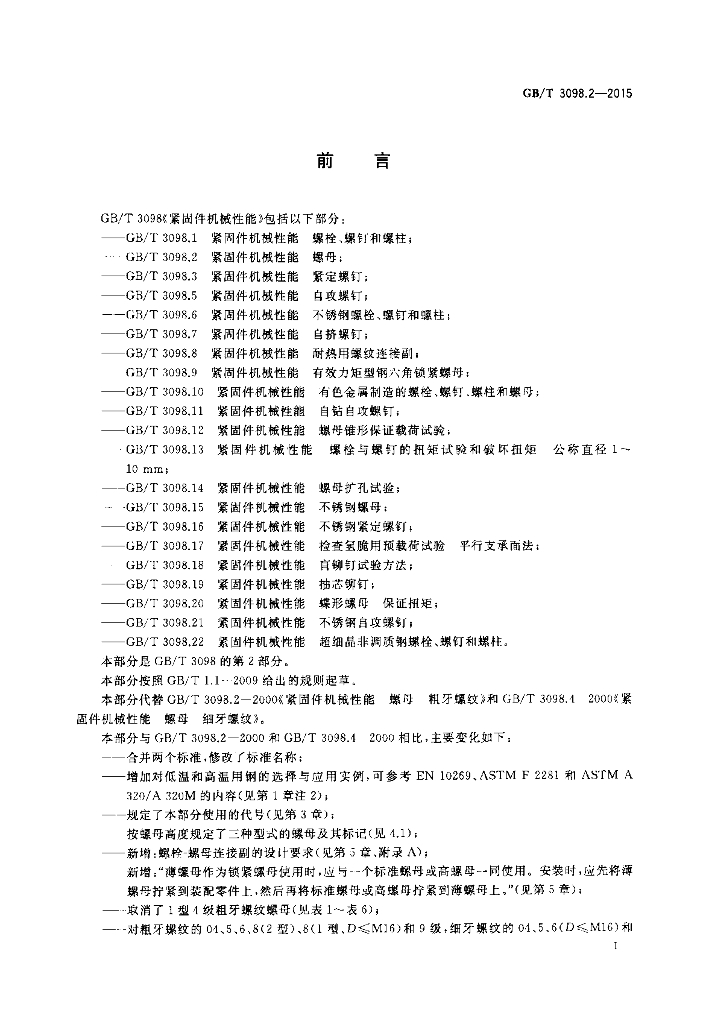 GB/T 3098.2-2015 标准预览